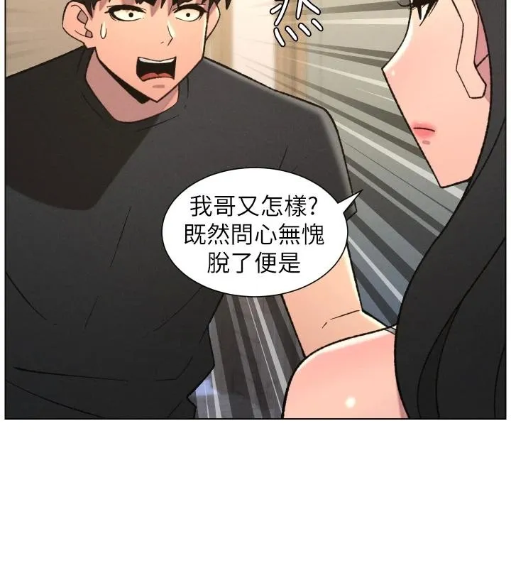 兄妹的秘密授课 第86話-女偵探突G檢查! 第87页