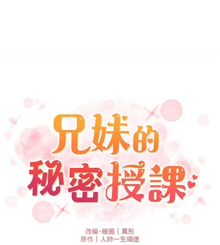 兄妹的秘密授课 第86話-女偵探突G檢查! 第22页