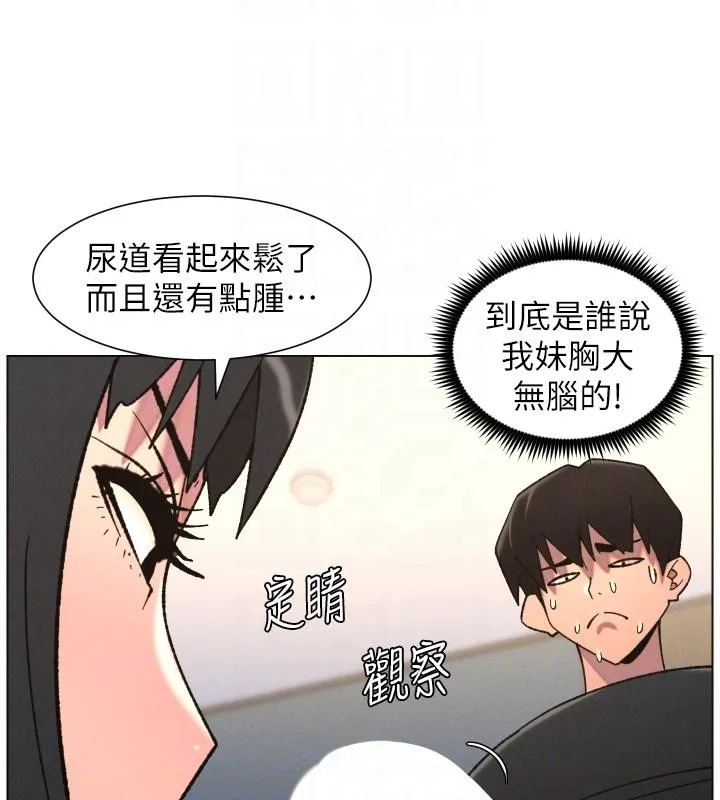 兄妹的秘密授课 第86話-女偵探突G檢查! 第98页