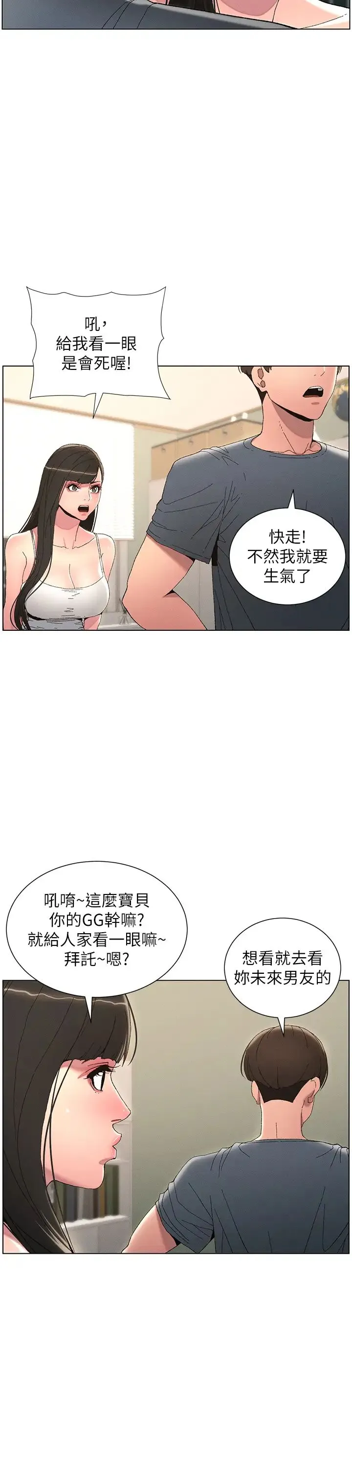 兄妹的秘密授课 第4话-数到3一起脱裤子 第23页