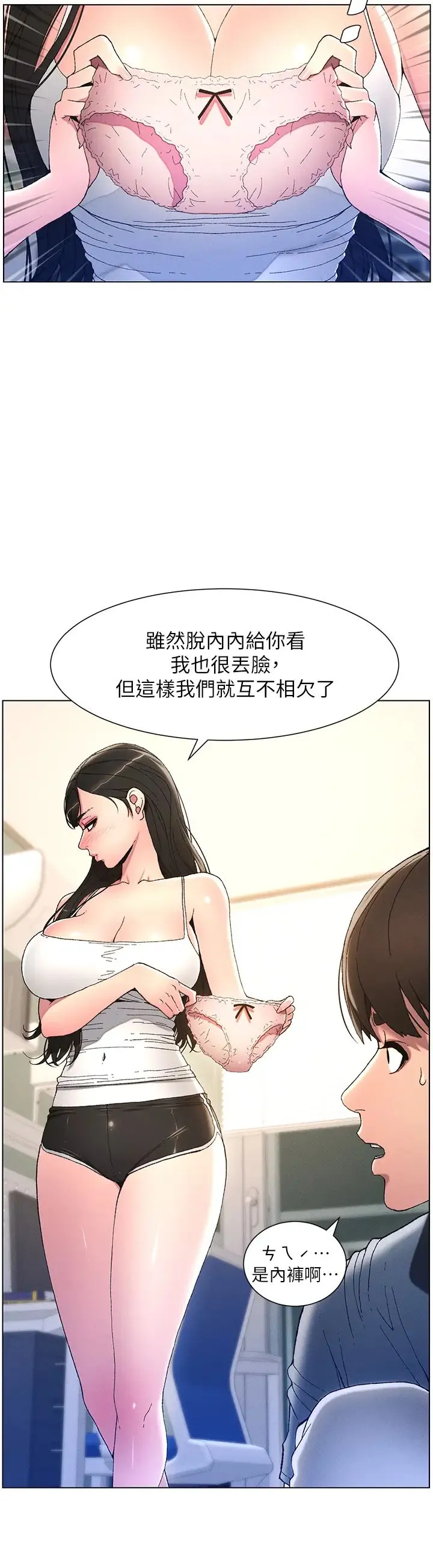兄妹的秘密授课 第4话-数到3一起脱裤子 第16页