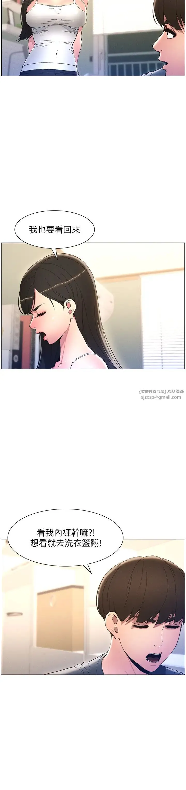 兄妹的秘密授课 第4话-数到3一起脱裤子 第19页