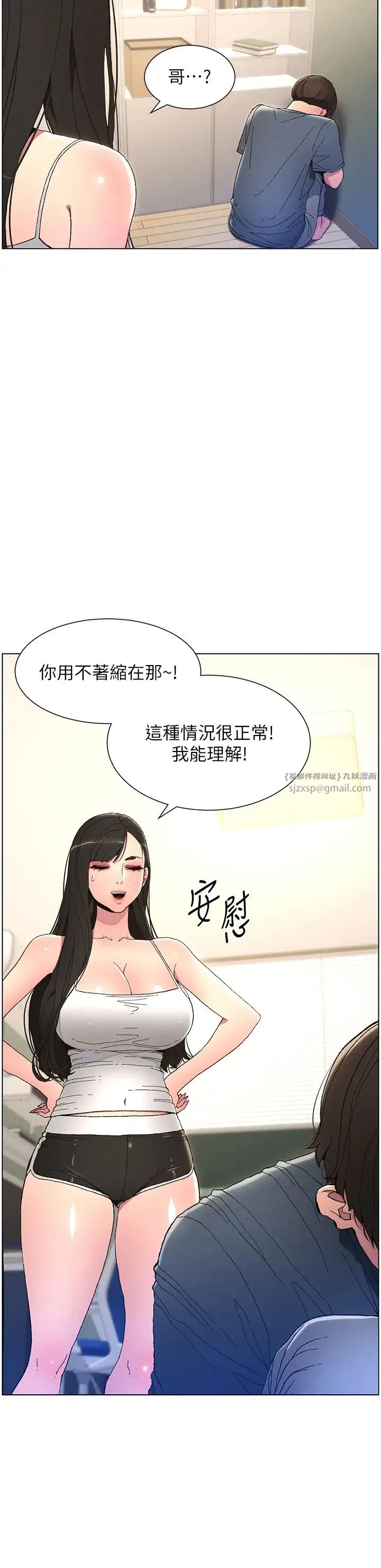 兄妹的秘密授课 第4话-数到3一起脱裤子 第5页