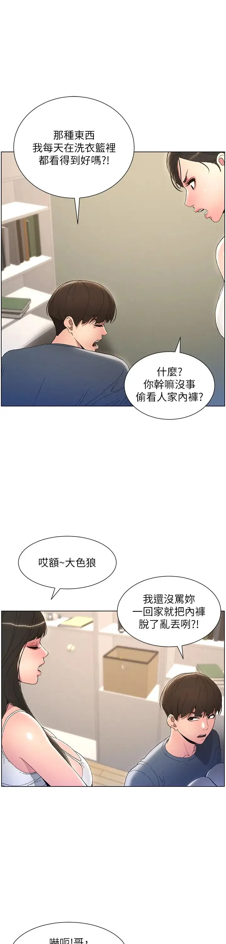 兄妹的秘密授课 第4话-数到3一起脱裤子 第17页
