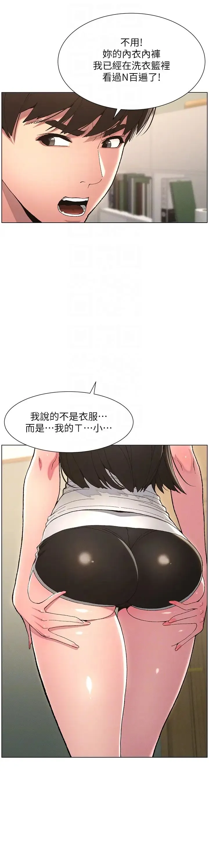 兄妹的秘密授课 第4话-数到3一起脱裤子 第26页