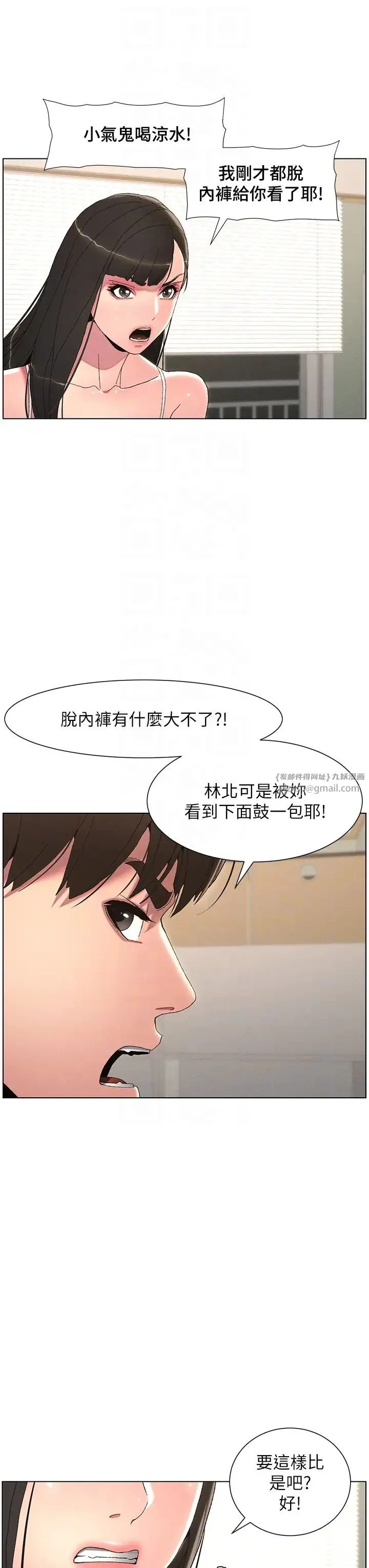 兄妹的秘密授课 第4话-数到3一起脱裤子 第24页