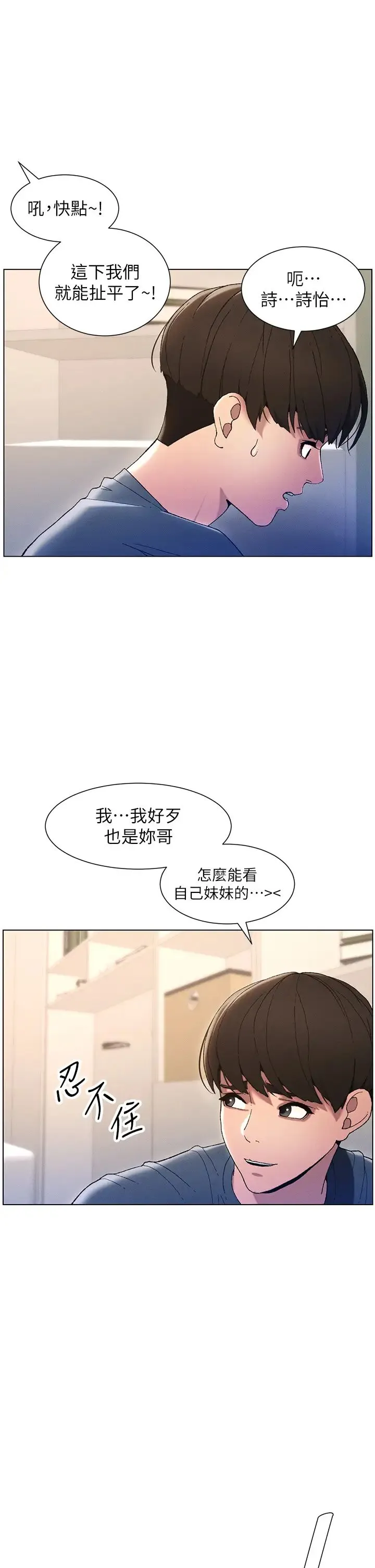 兄妹的秘密授课 第4话-数到3一起脱裤子 第15页