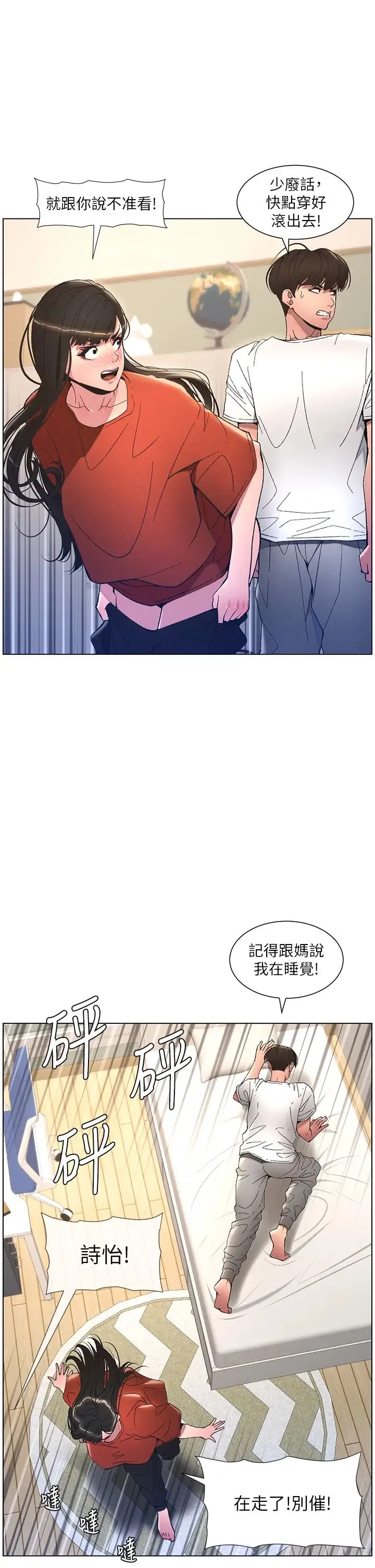 兄妹的秘密授课 第10話-店長約我「深度」教學 第12页