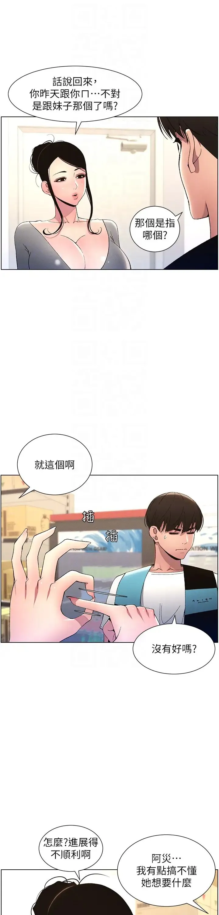 兄妹的秘密授课 第10話-店長約我「深度」教學 第24页