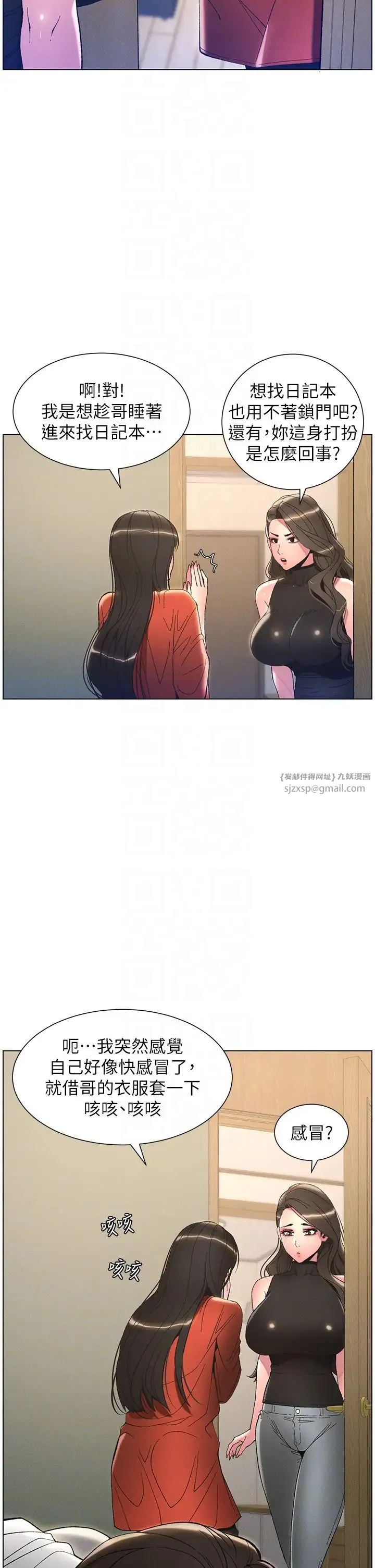 兄妹的秘密授课 第10話-店長約我「深度」教學 第14页