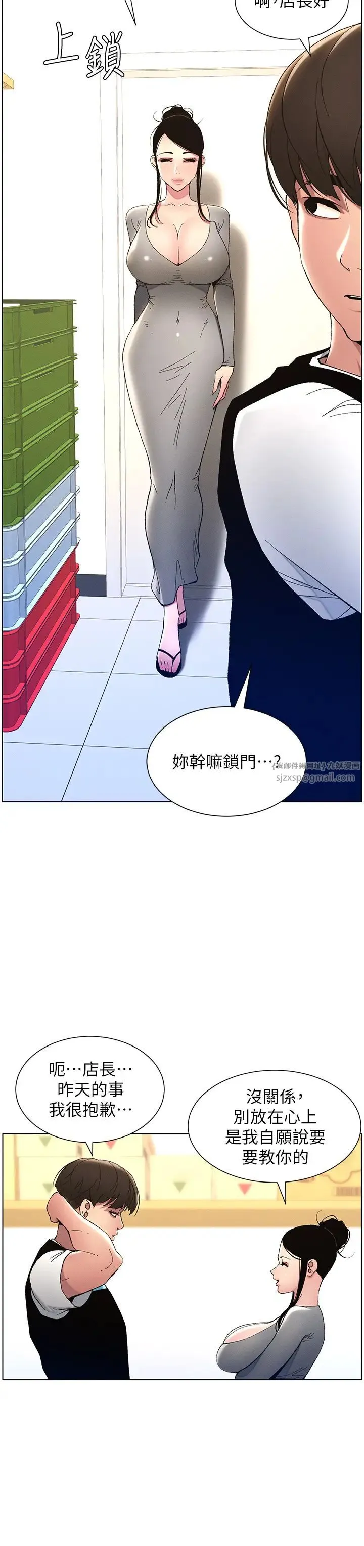 兄妹的秘密授课 第10話-店長約我「深度」教學 第23页