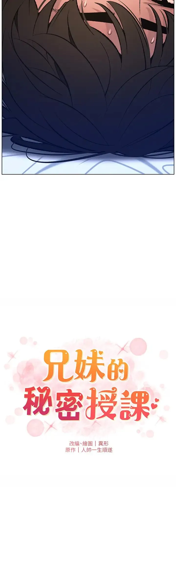 兄妹的秘密授课 第10話-店長約我「深度」教學 第5页