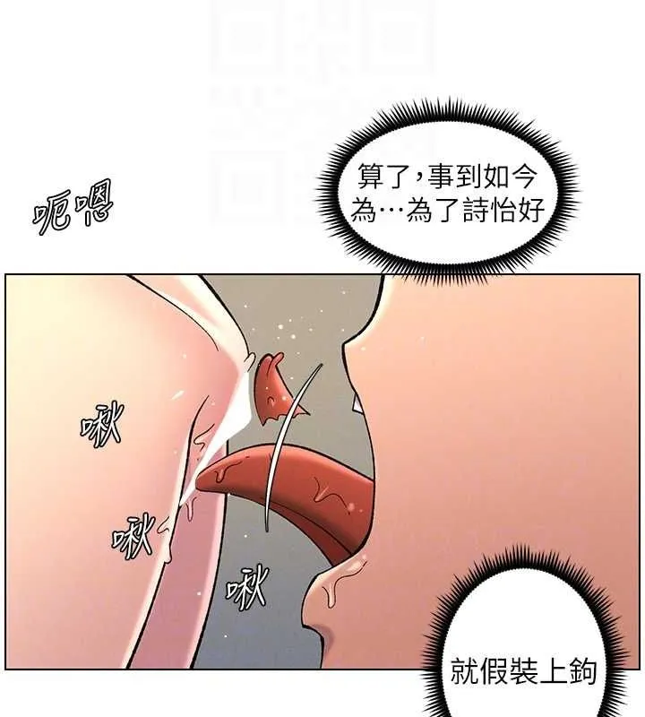 兄妹的秘密授课 第48話-深入虎穴療情傷 第92页
