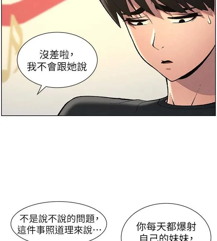兄妹的秘密授课 第48話-深入虎穴療情傷 第25页