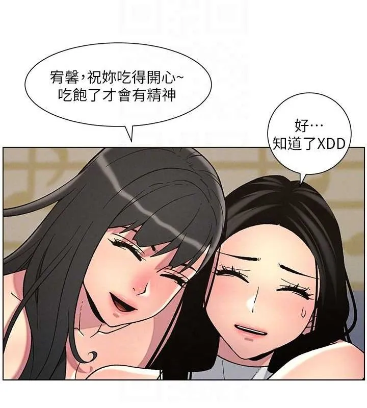 兄妹的秘密授课 第48話-深入虎穴療情傷 第46页