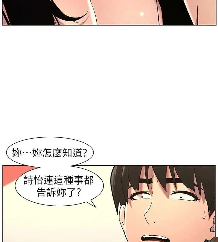 兄妹的秘密授课 第48話-深入虎穴療情傷 第64页
