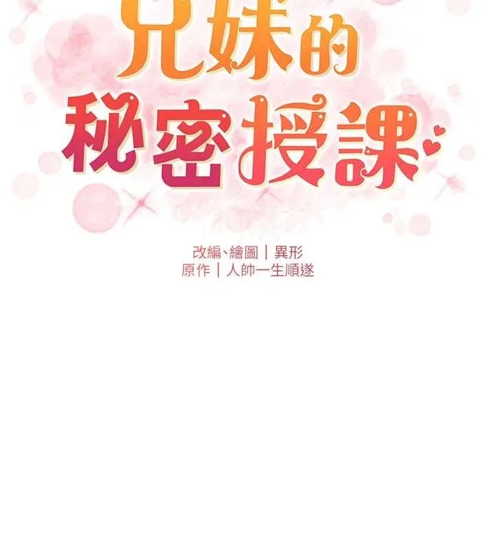 兄妹的秘密授课 第48話-深入虎穴療情傷 第7页
