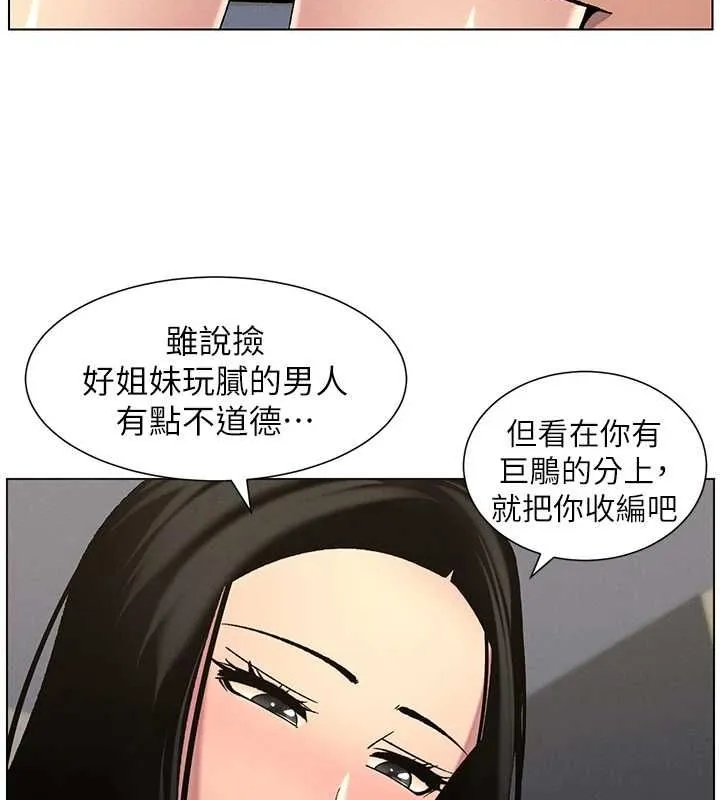 兄妹的秘密授课 第48話-深入虎穴療情傷 第70页