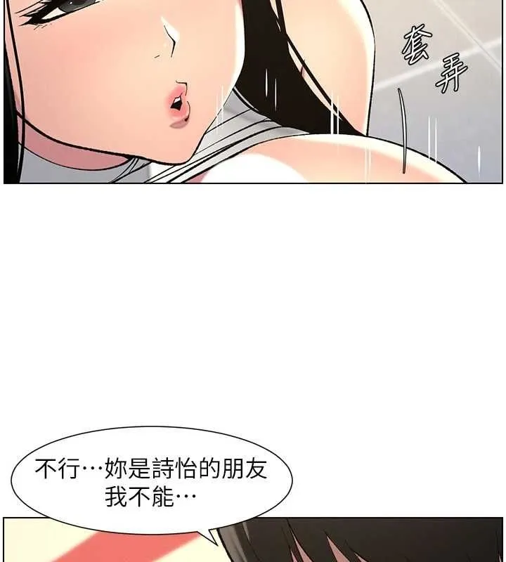 兄妹的秘密授课 第48話-深入虎穴療情傷 第24页