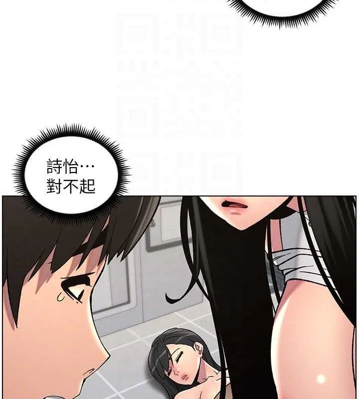 兄妹的秘密授课 第48話-深入虎穴療情傷 第105页