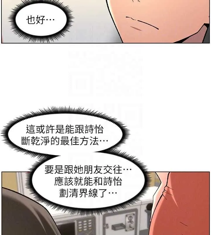 兄妹的秘密授课 第48話-深入虎穴療情傷 第74页