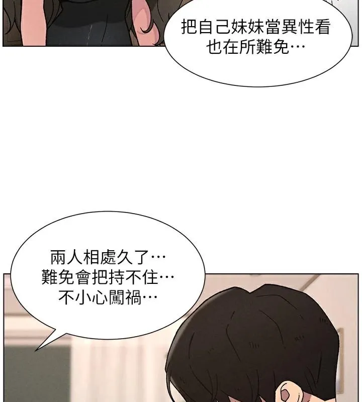 兄妹的秘密授课 第64話-母親自願代行淫責 第120页