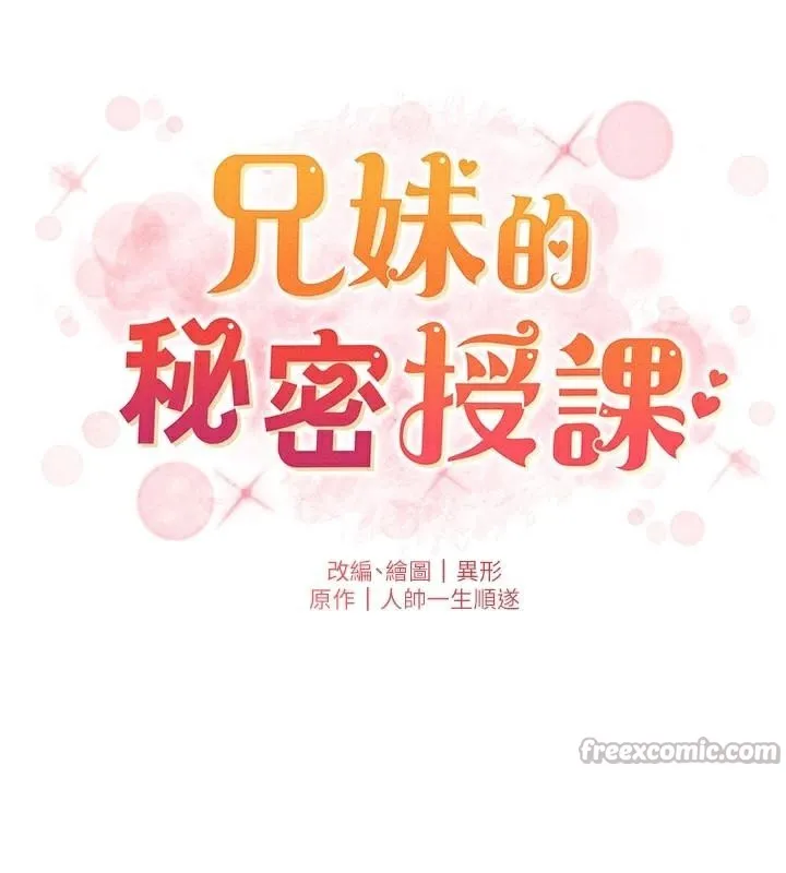 兄妹的秘密授课 第64話-母親自願代行淫責 第14页