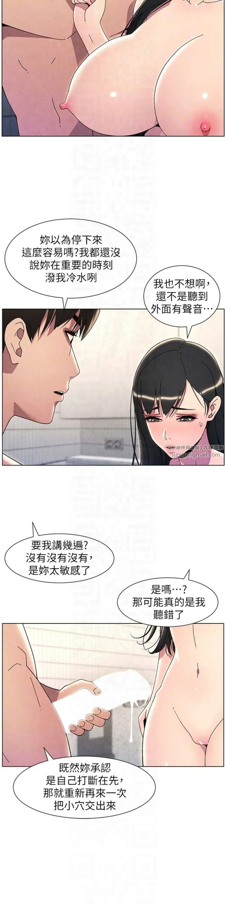 兄妹的秘密授课 第31話-老媽意外加入戰局 第26页
