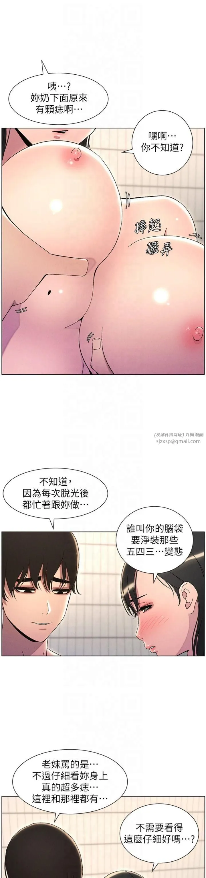 兄妹的秘密授课 第31話-老媽意外加入戰局 第9页