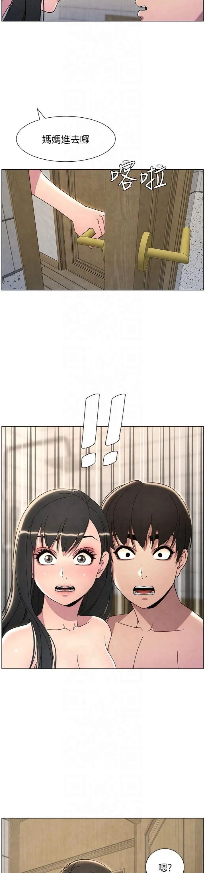 兄妹的秘密授课 第31話-老媽意外加入戰局 第29页
