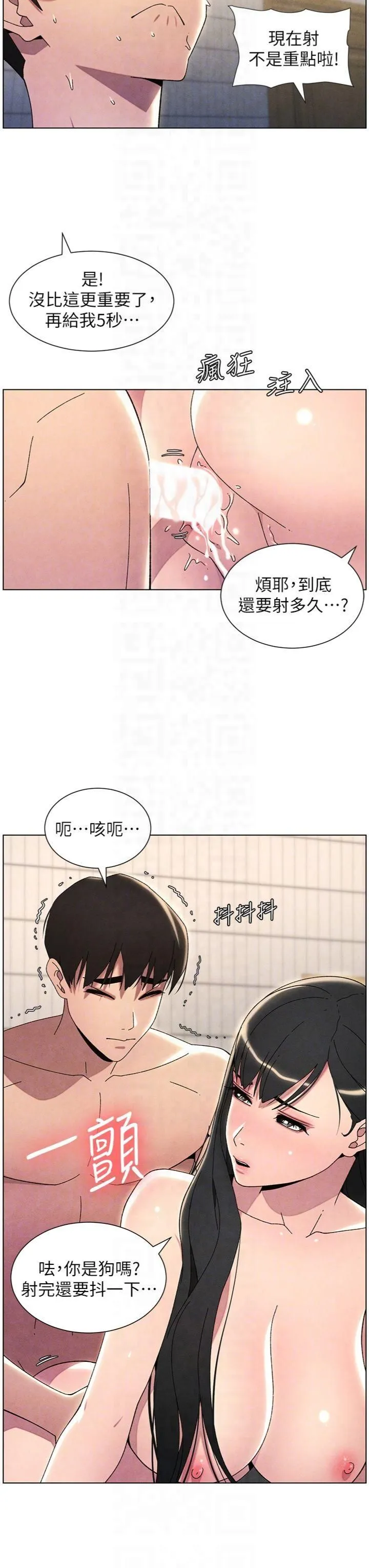兄妹的秘密授课 第31話-老媽意外加入戰局 第24页