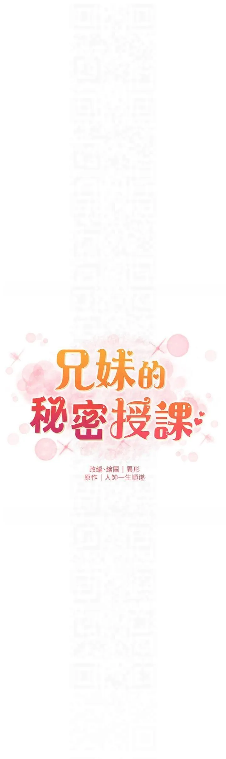 兄妹的秘密授课 第31話-老媽意外加入戰局 第6页