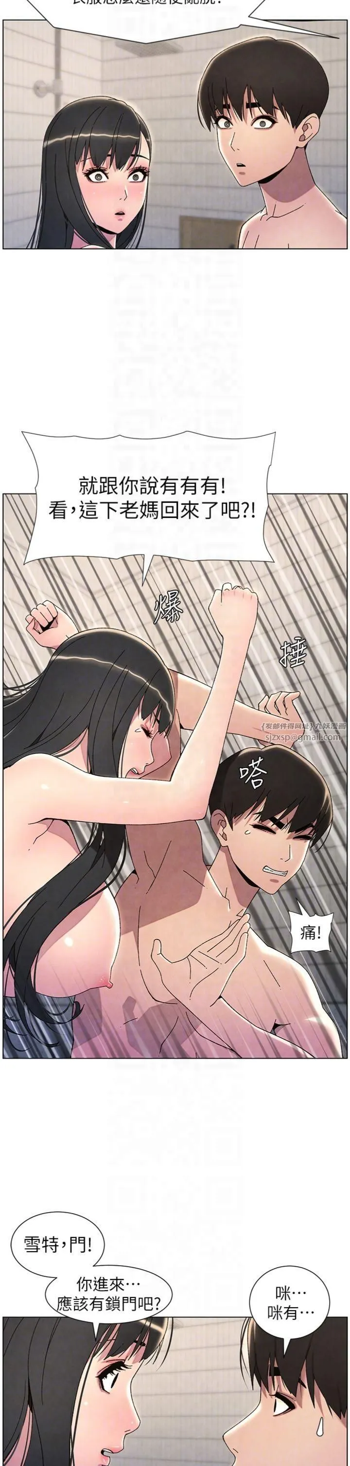 兄妹的秘密授课 第31話-老媽意外加入戰局 第28页