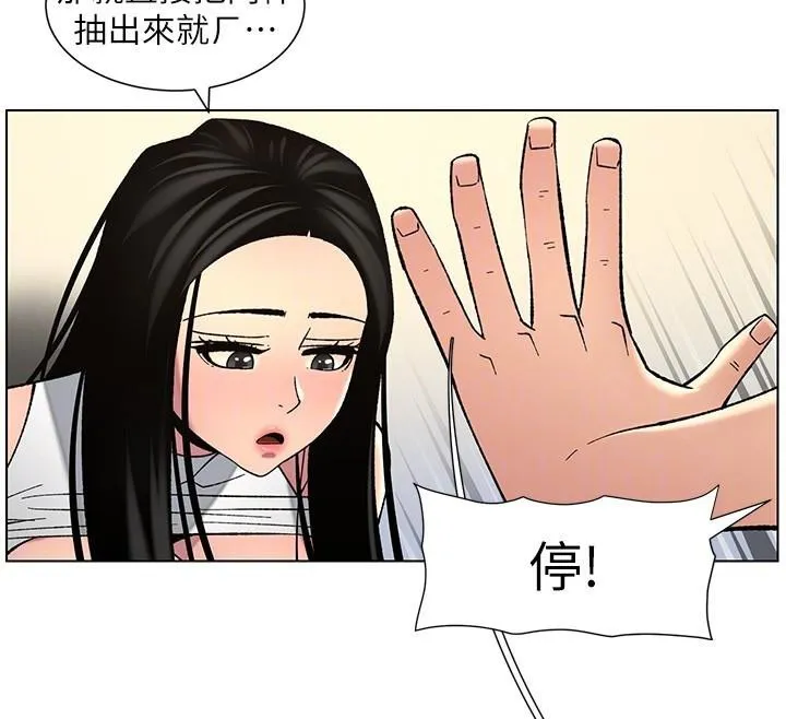 兄妹的秘密授课 第49話-見識老鮑淫水炸彈 第111页