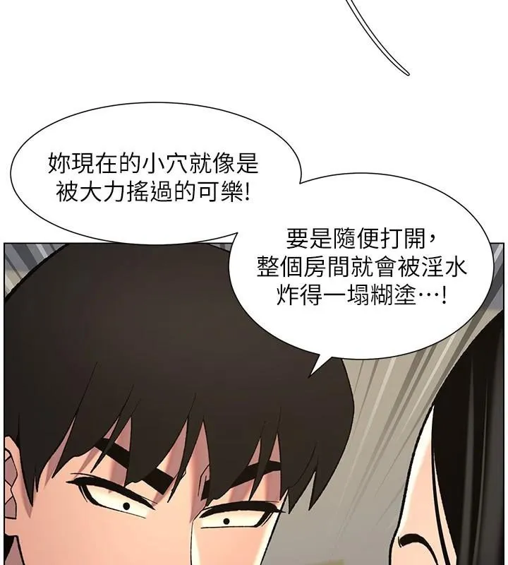 兄妹的秘密授课 第49話-見識老鮑淫水炸彈 第112页