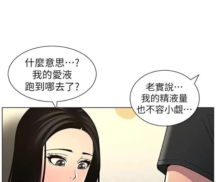 兄妹的秘密授课 第49話-見識老鮑淫水炸彈 第107页
