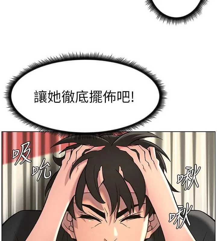 兄妹的秘密授课 第49話-見識老鮑淫水炸彈 第5页