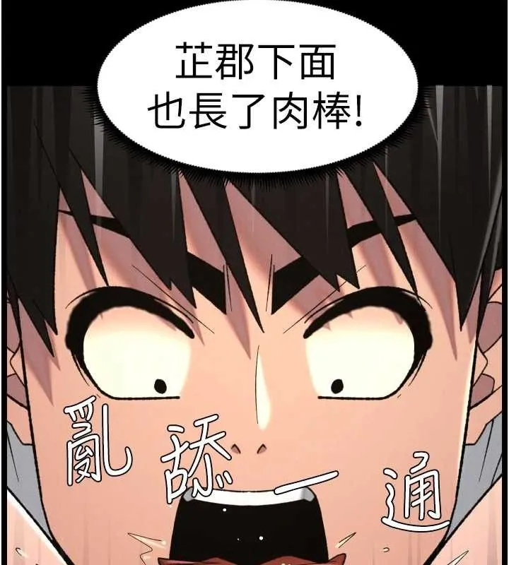 兄妹的秘密授课 第76話-愛上引導型砲友&hearts; 第104页