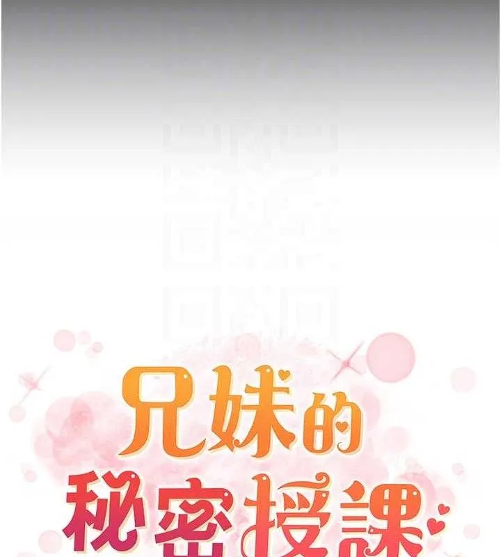 兄妹的秘密授课 第76話-愛上引導型砲友&hearts; 第17页