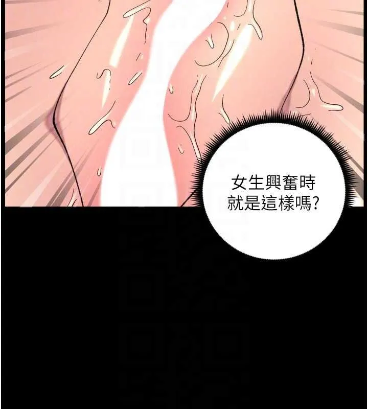 兄妹的秘密授课 第76話-愛上引導型砲友&hearts; 第100页