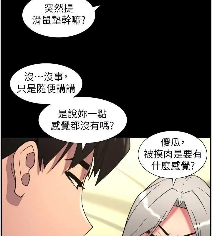兄妹的秘密授课 第76話-愛上引導型砲友&hearts; 第57页