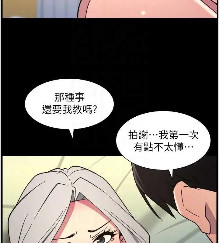 兄妹的秘密授课 第76話-愛上引導型砲友&hearts; 第47页