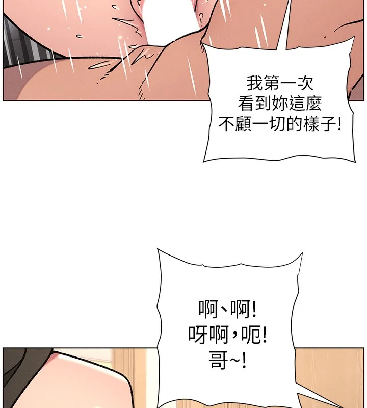 兄妹的秘密授课 第65話-激烈點點相連滿格砲 第128页
