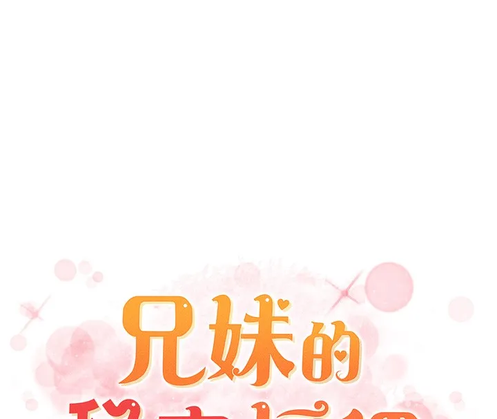 兄妹的秘密授课 第65話-激烈點點相連滿格砲 第16页