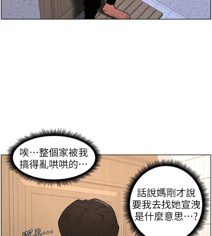 兄妹的秘密授课 第65話-激烈點點相連滿格砲 第63页