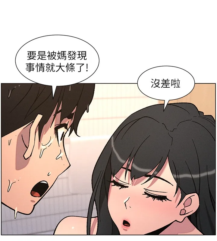 兄妹的秘密授课 第65話-激烈點點相連滿格砲 第73页