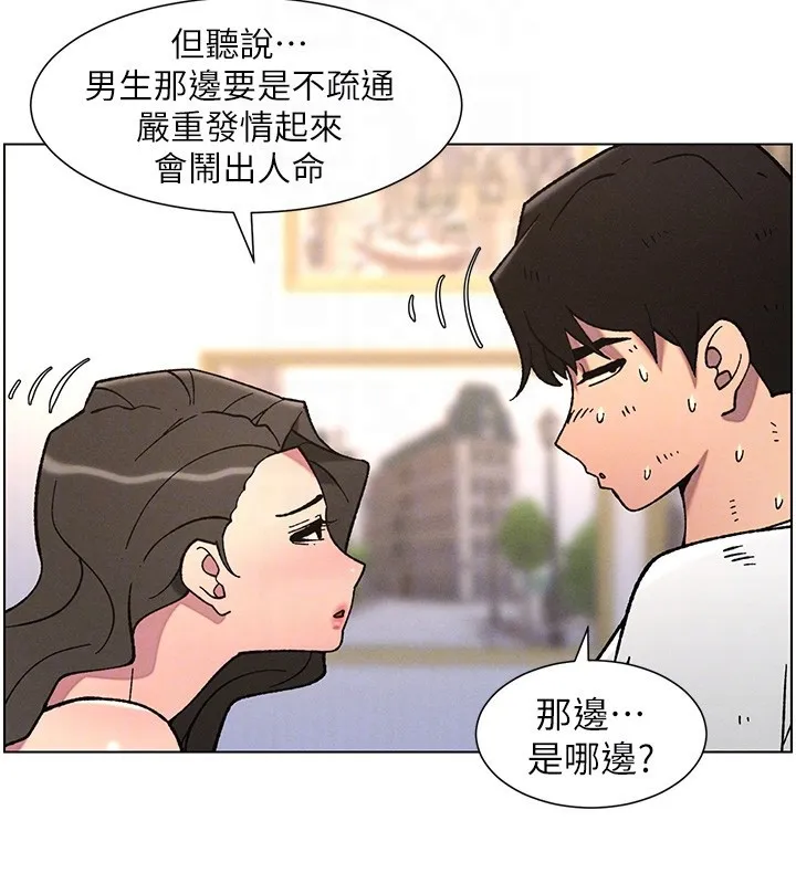 兄妹的秘密授课 第65話-激烈點點相連滿格砲 第21页