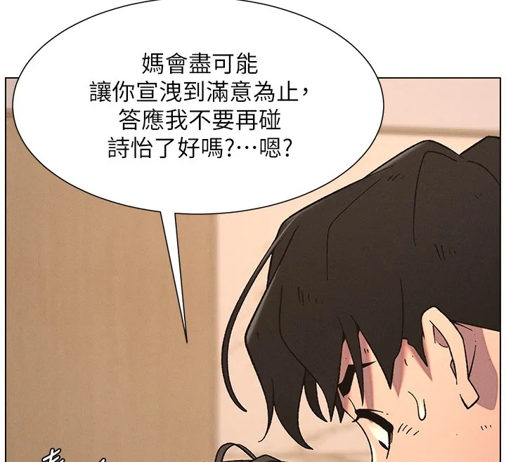 兄妹的秘密授课 第65話-激烈點點相連滿格砲 第12页