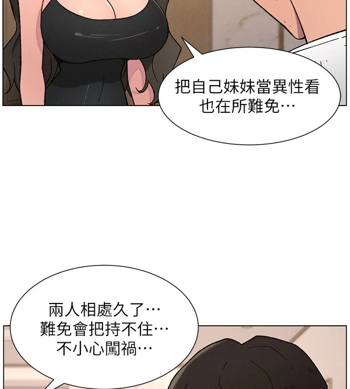 兄妹的秘密授课 第65話-激烈點點相連滿格砲 第5页