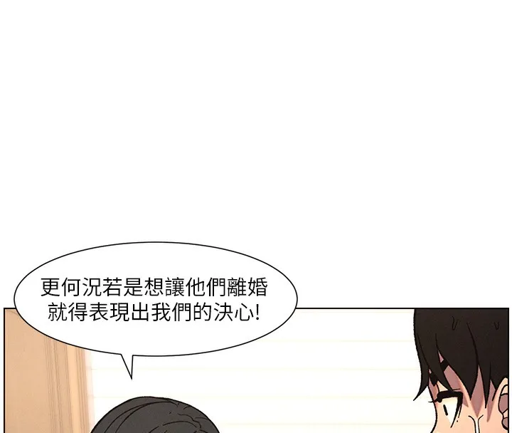 兄妹的秘密授课 第65話-激烈點點相連滿格砲 第74页